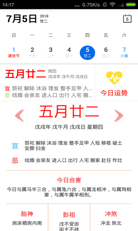 萬年歷截圖預(yù)覽