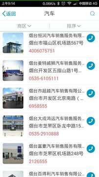煙臺論壇截圖