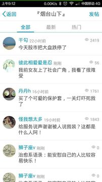 煙臺論壇截圖