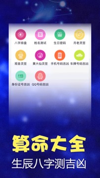 星座之家截圖