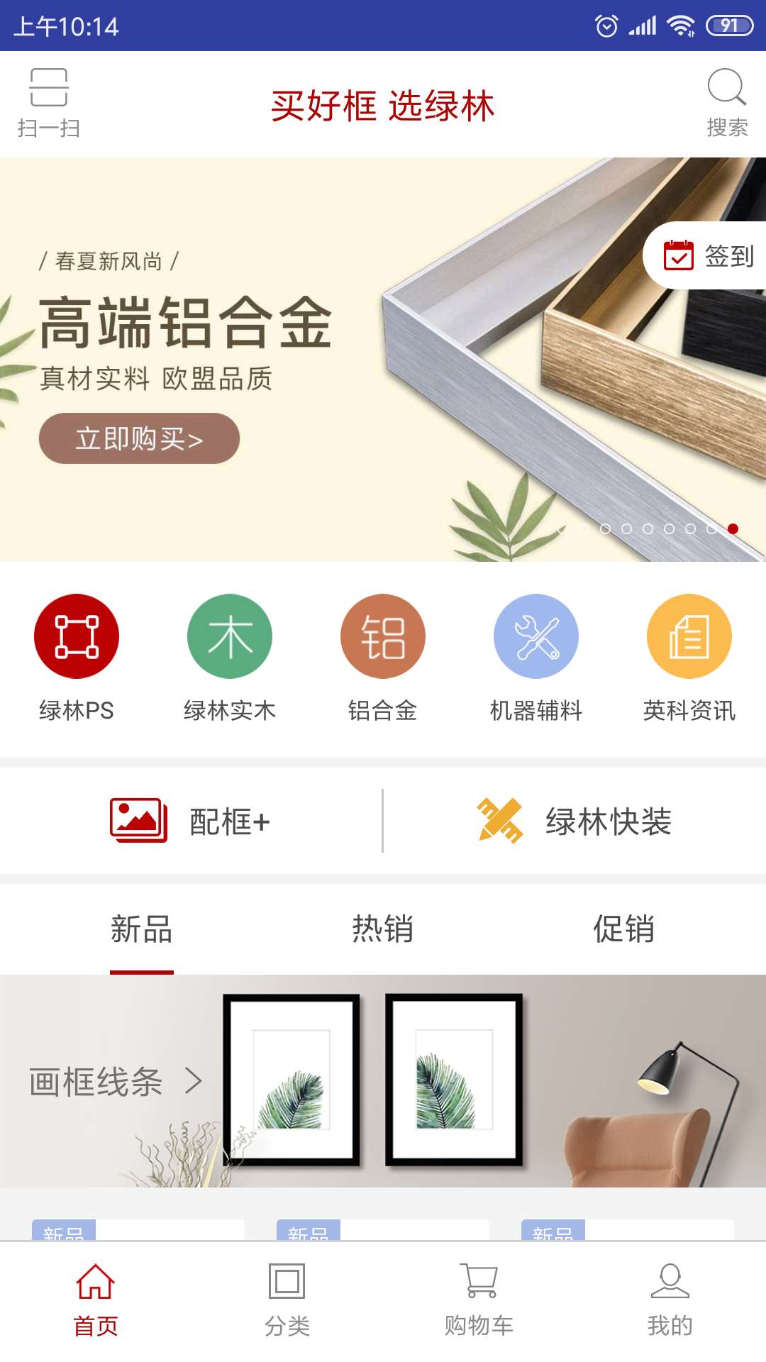 綠林美框截圖預(yù)覽