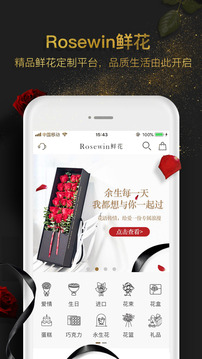 Rosewin鮮花截圖