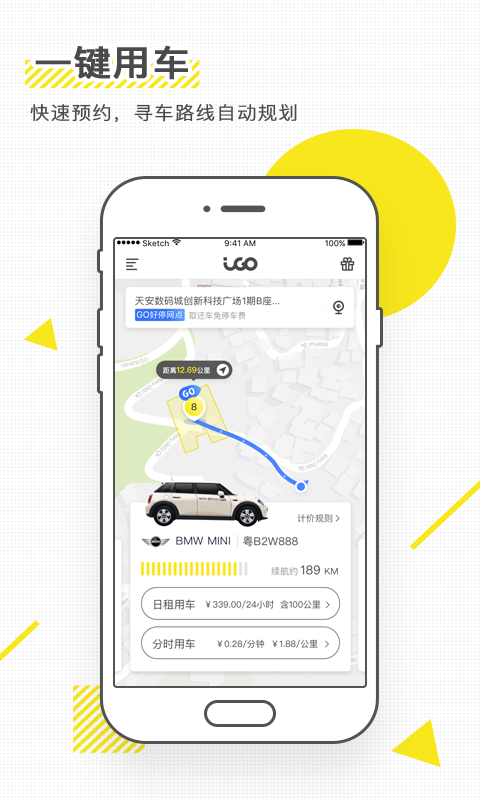 iGO共享出行截圖預(yù)覽