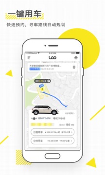 iGO共享出行截圖