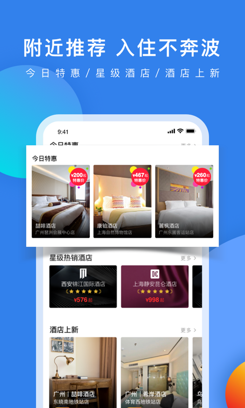 锦江酒店v4.0.0截图3