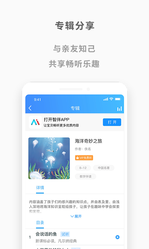 智伴v3.6.0截图3