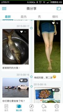煙臺論壇截圖