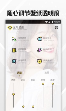 全局透明壁紙截圖
