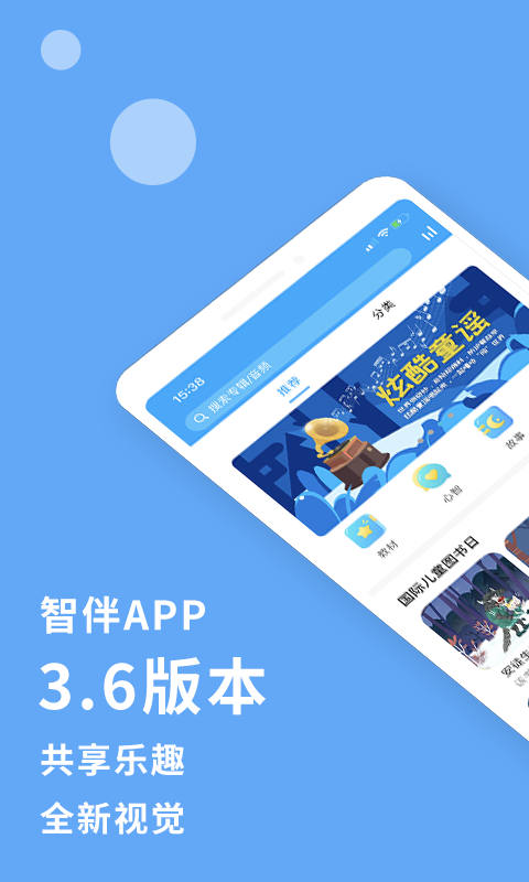 智伴v3.6.0截图1