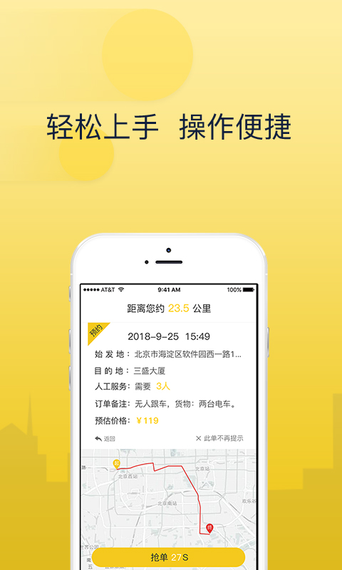 搬運幫司機端截圖預(yù)覽