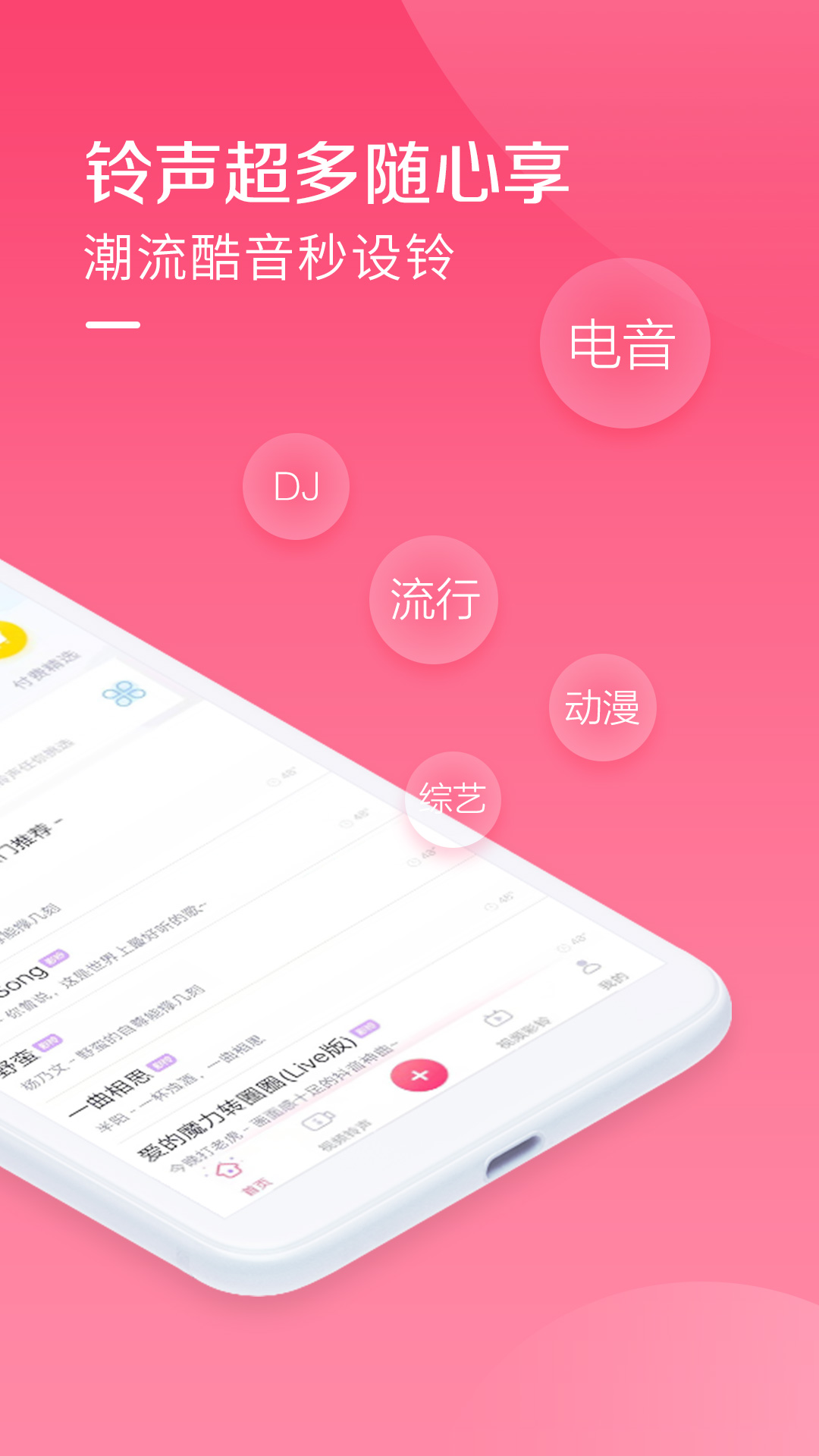 酷音铃声v7.2.65截图2