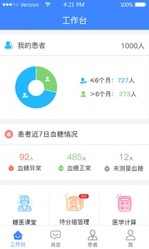 胰友支持截图