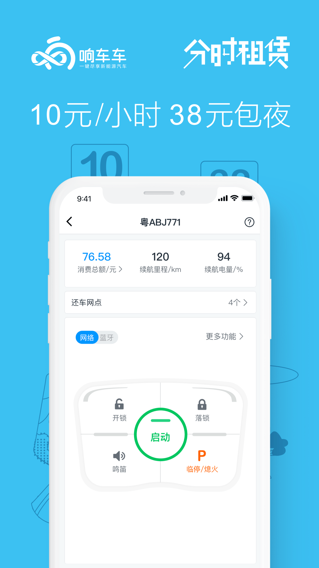 响车车v3.0.0截图2