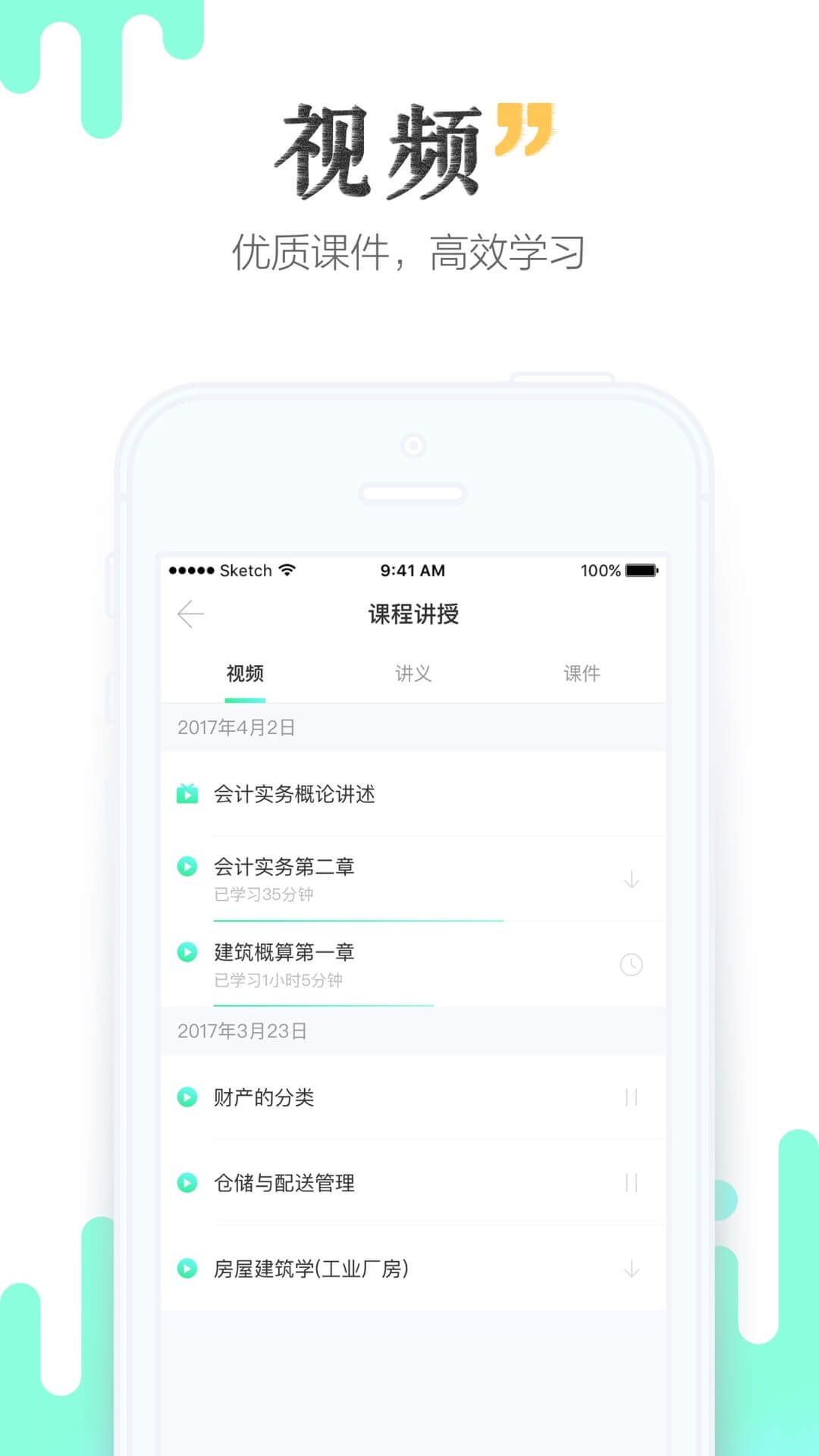 青书学堂v19.3.0截图4