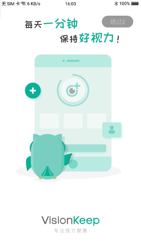視力健截圖預(yù)覽
