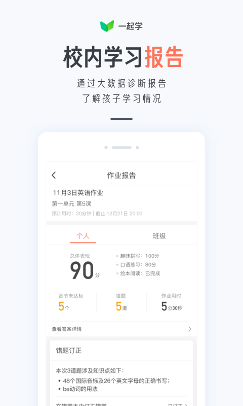 一起学（原家长通）v2.8.5.1154截图1