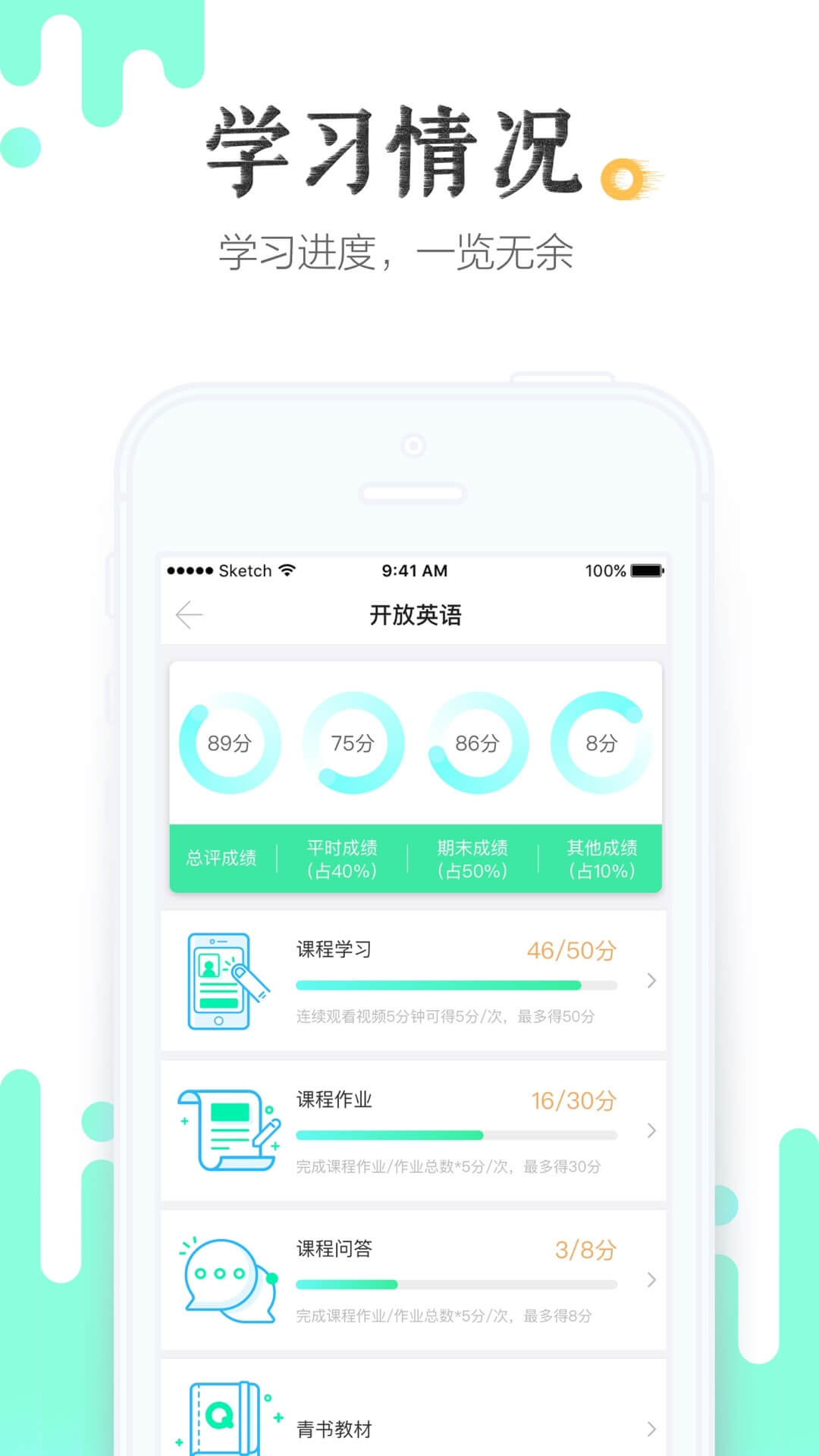 青书学堂v19.3.0截图3