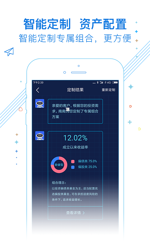 南方基金v7.2.1截图2