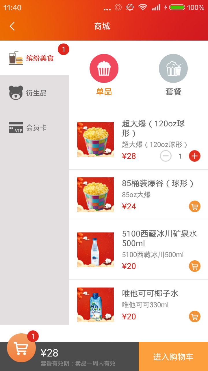 保利电影v3.2.8截图4