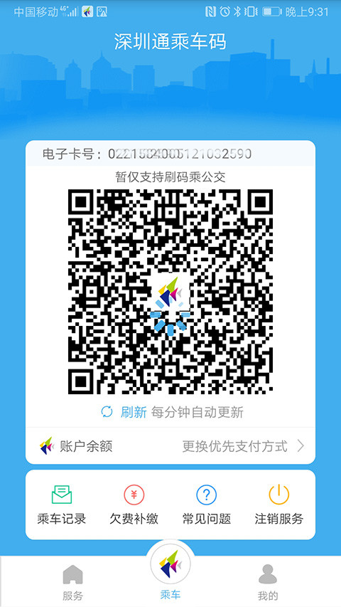 深圳通v1.0.1截图2