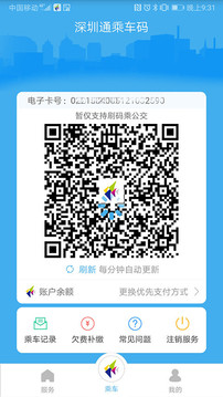 深圳通截圖