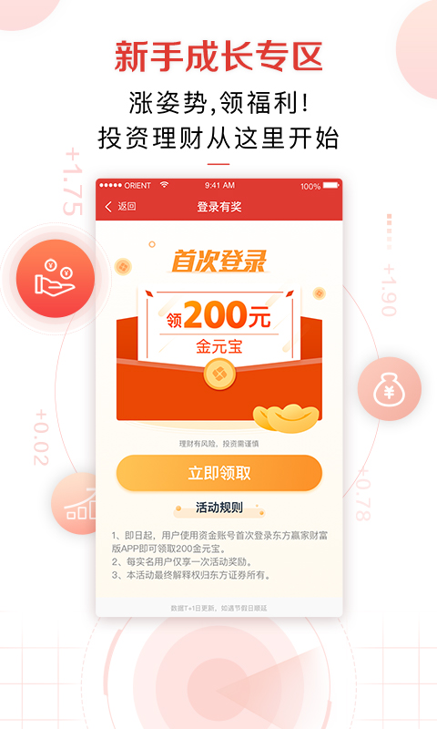 东方赢家财富版v4.1.2截图1
