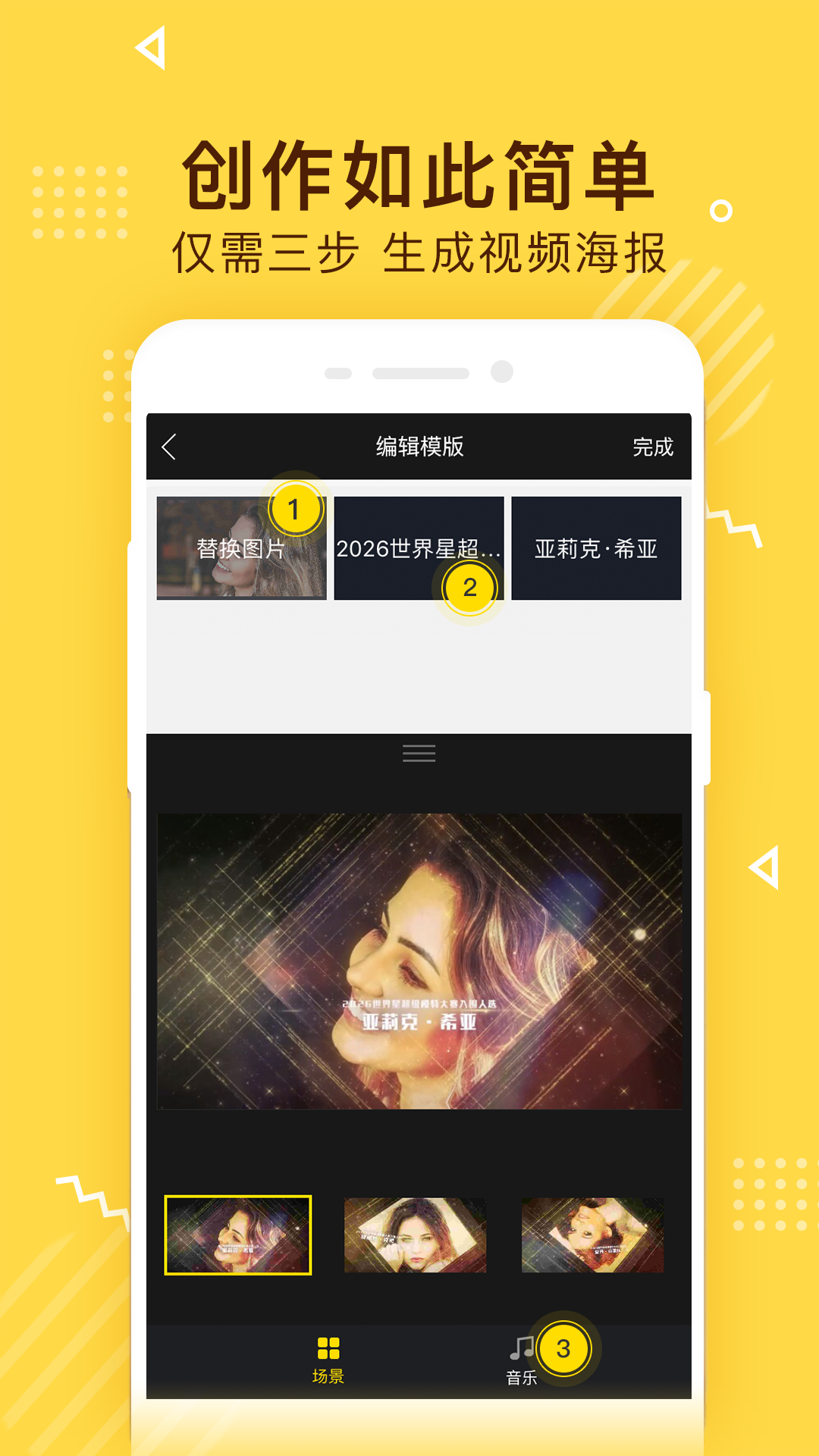 傳影記小視頻制作截圖預(yù)覽
