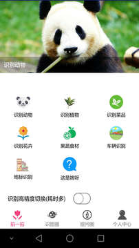 拍照識物截圖
