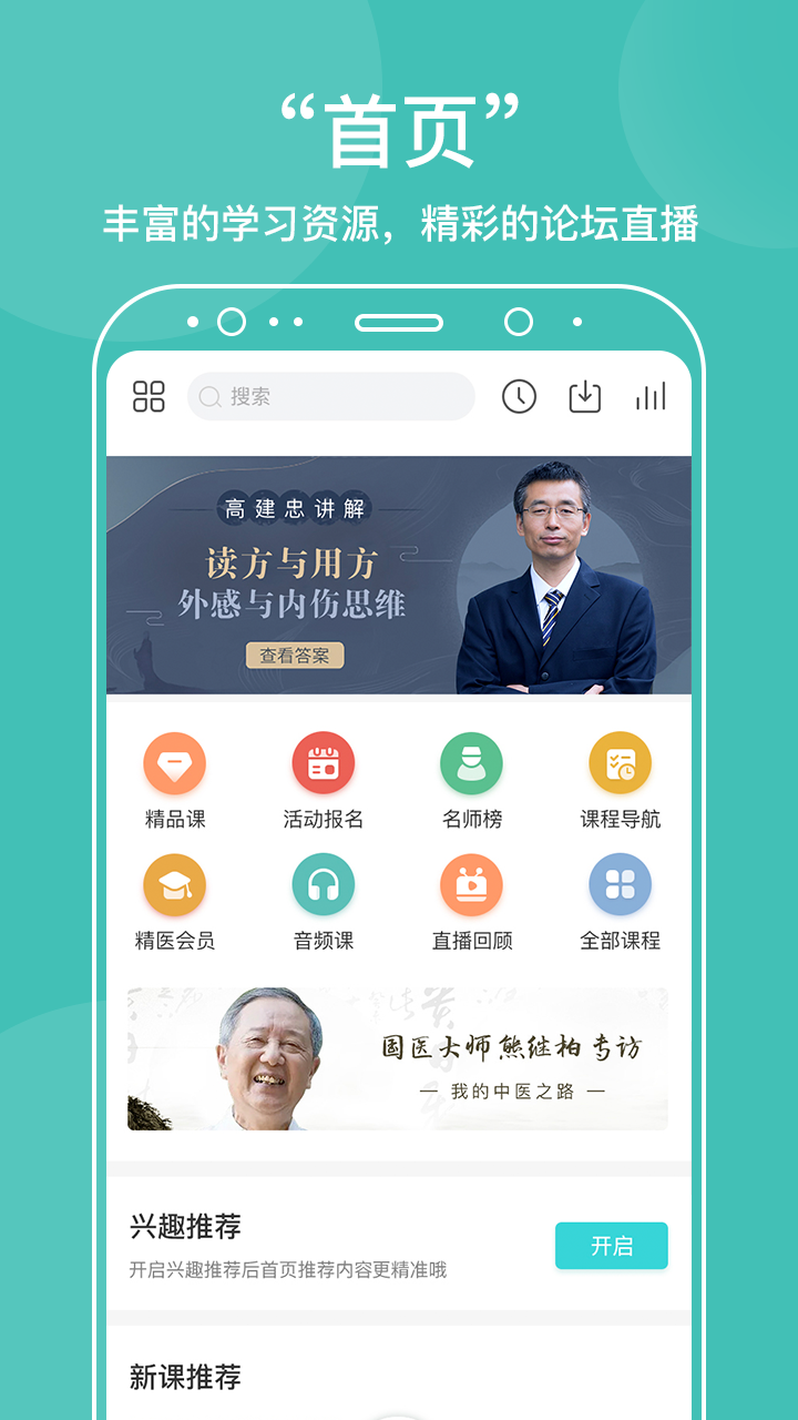 中医在线v4.5.2截图1