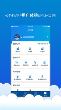 公务行截图