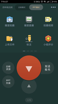 移动讲台截图