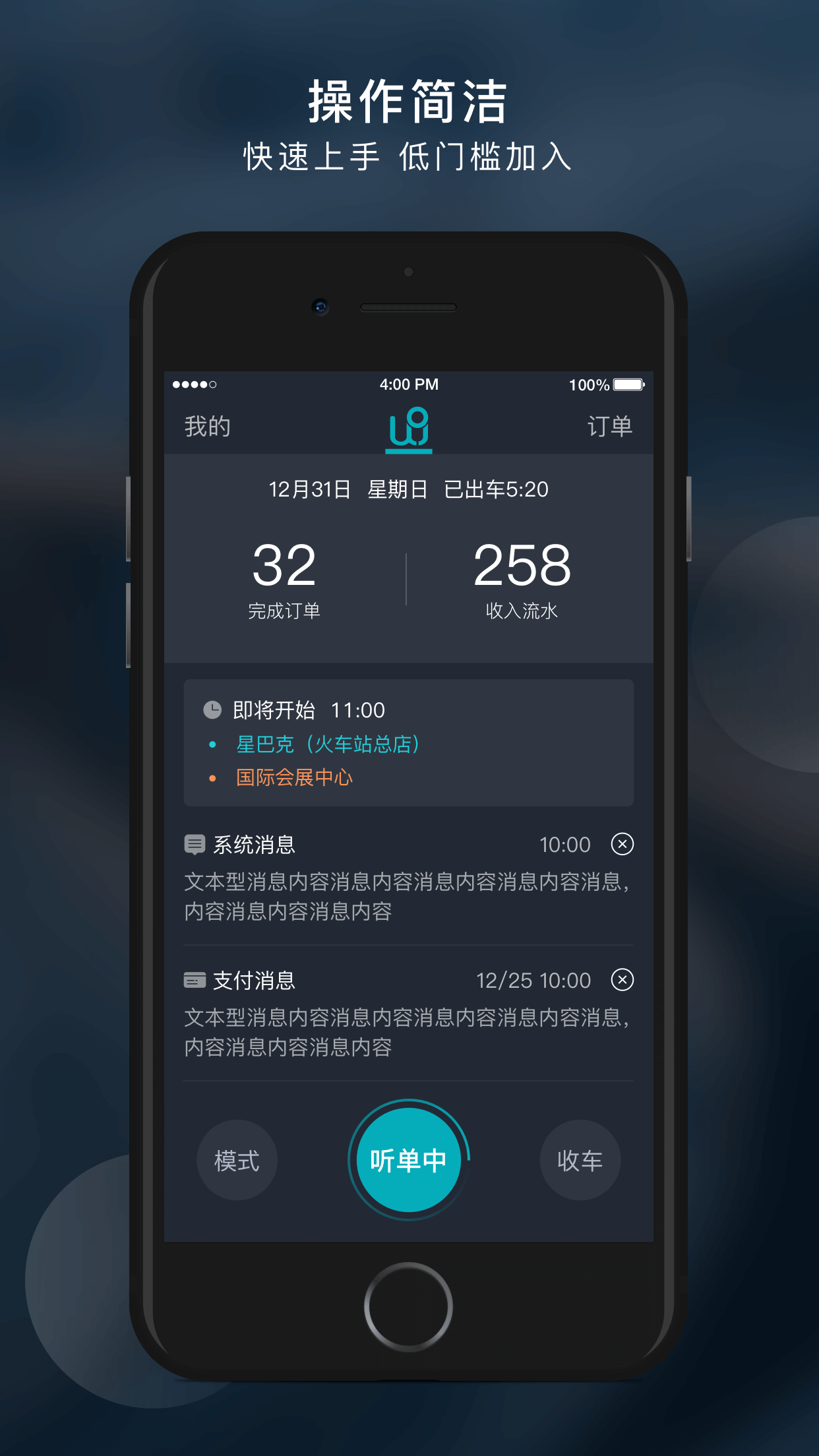 文远知行司机端截图1