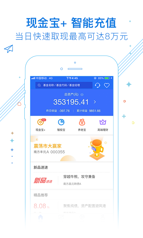 南方基金v7.2.1截图3