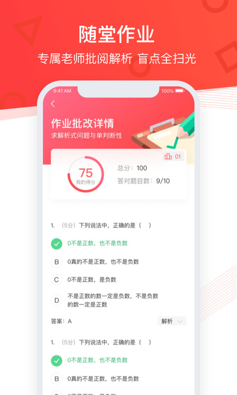 掌门优课v1.2.5截图5