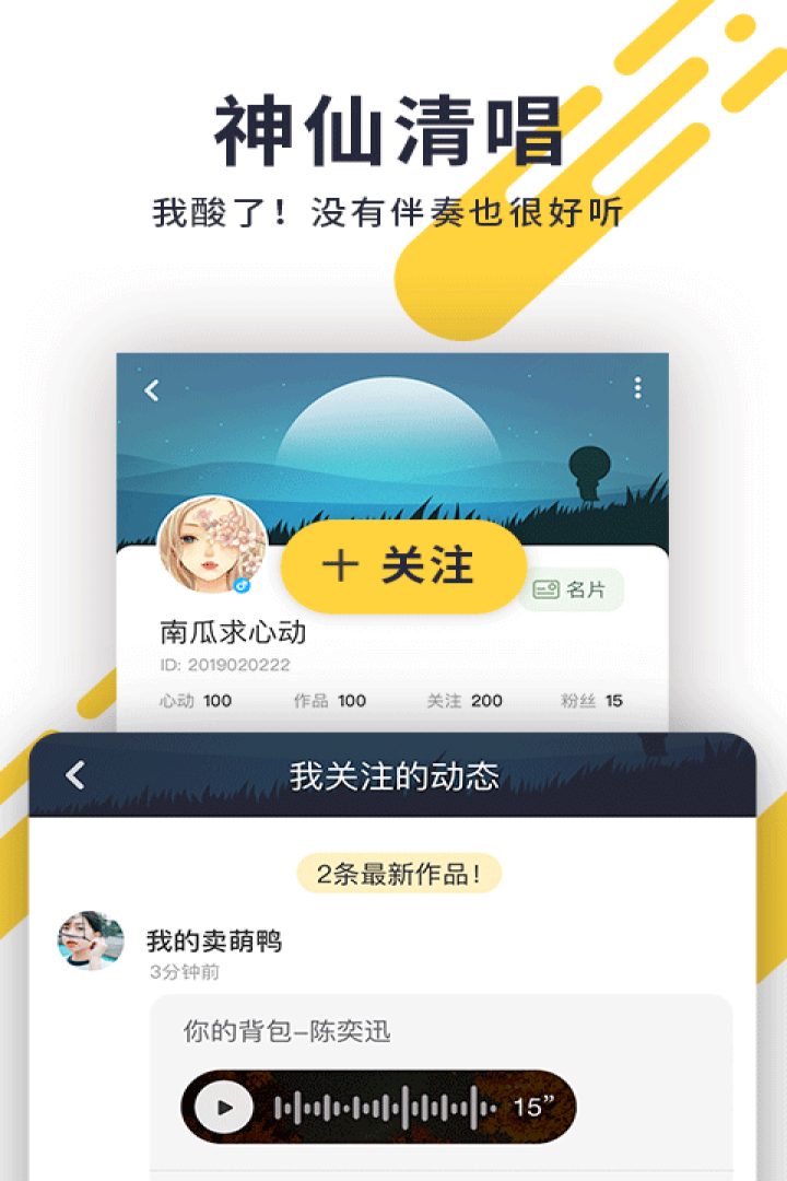 唱鸭v1.6.0.9截图1