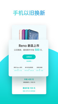 OPPO商城截圖