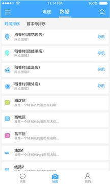 地圖慧行業(yè)版截圖