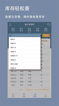 指尖进销存截图