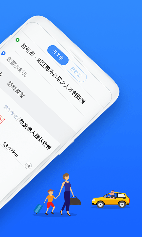 顺风车司机版v1.0.4截图2