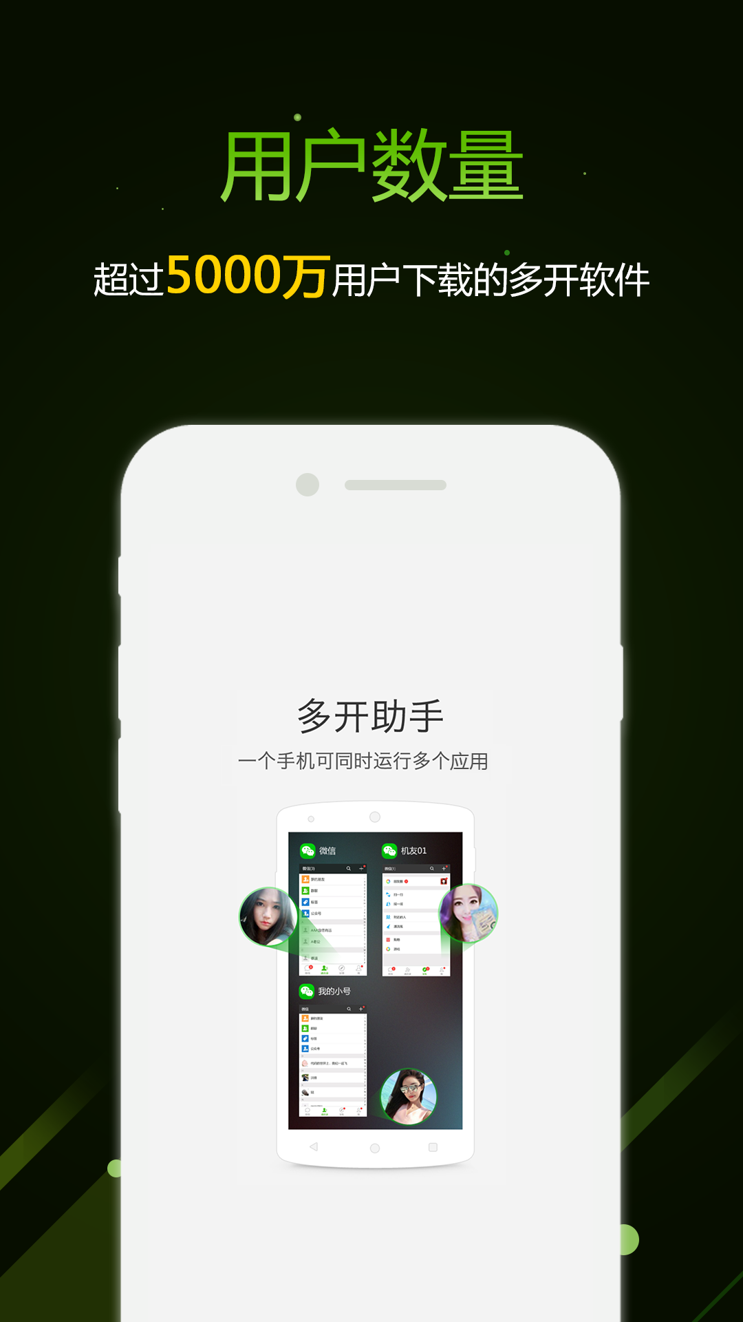 微信多开v2.5.4截图1