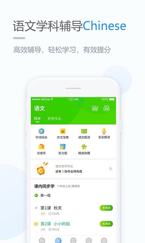 优化学习v3.0.1截图3