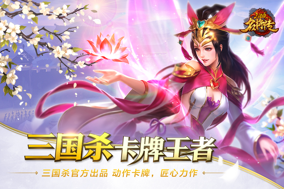 三國(guó)殺名將傳截圖預(yù)覽