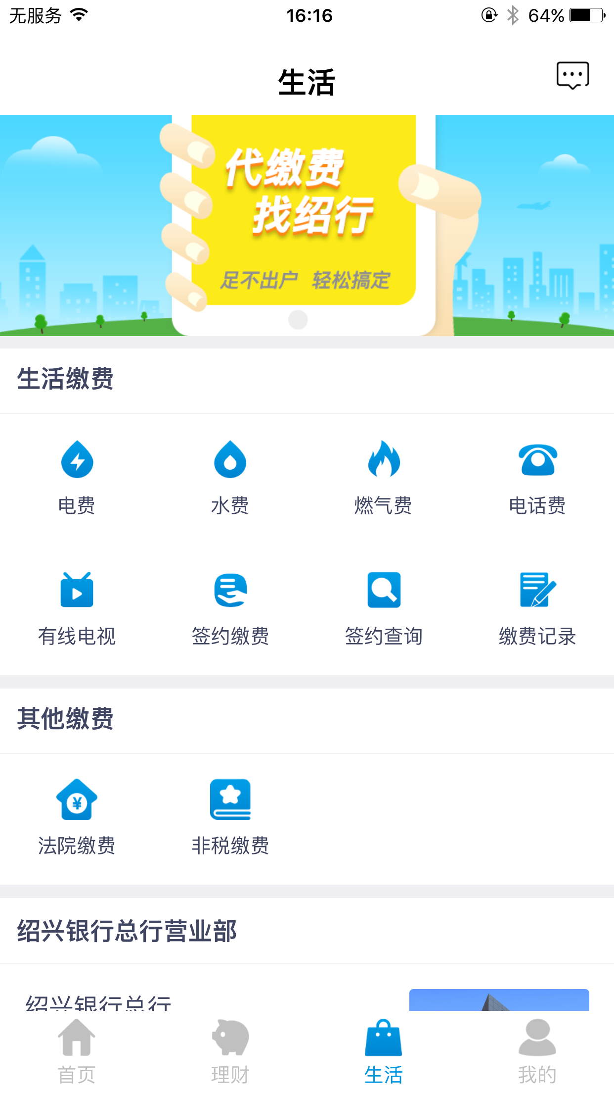 绍兴银行v3.1.0截图3