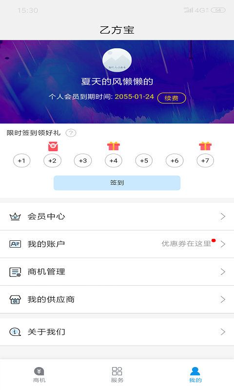 乙方宝v1.1.1截图3