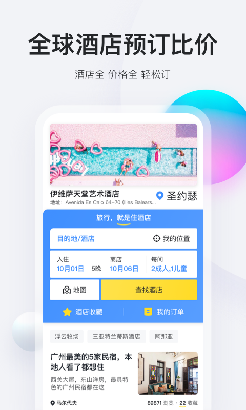 马蜂窝旅游v9.3.7截图4