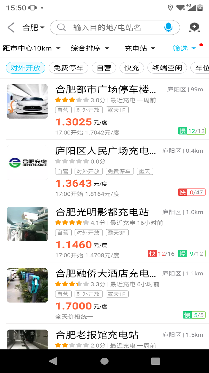 合肥充電截圖預(yù)覽