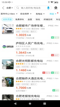 合肥充電截圖