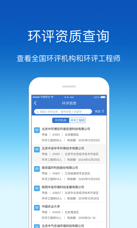 环评云助手v1.6.0截图3