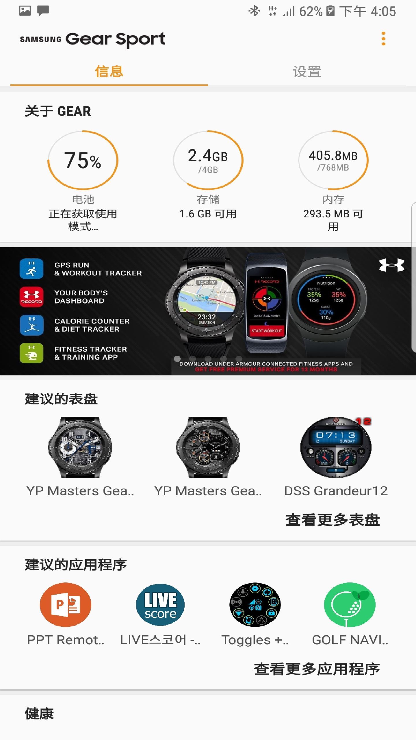 samsung gear app android