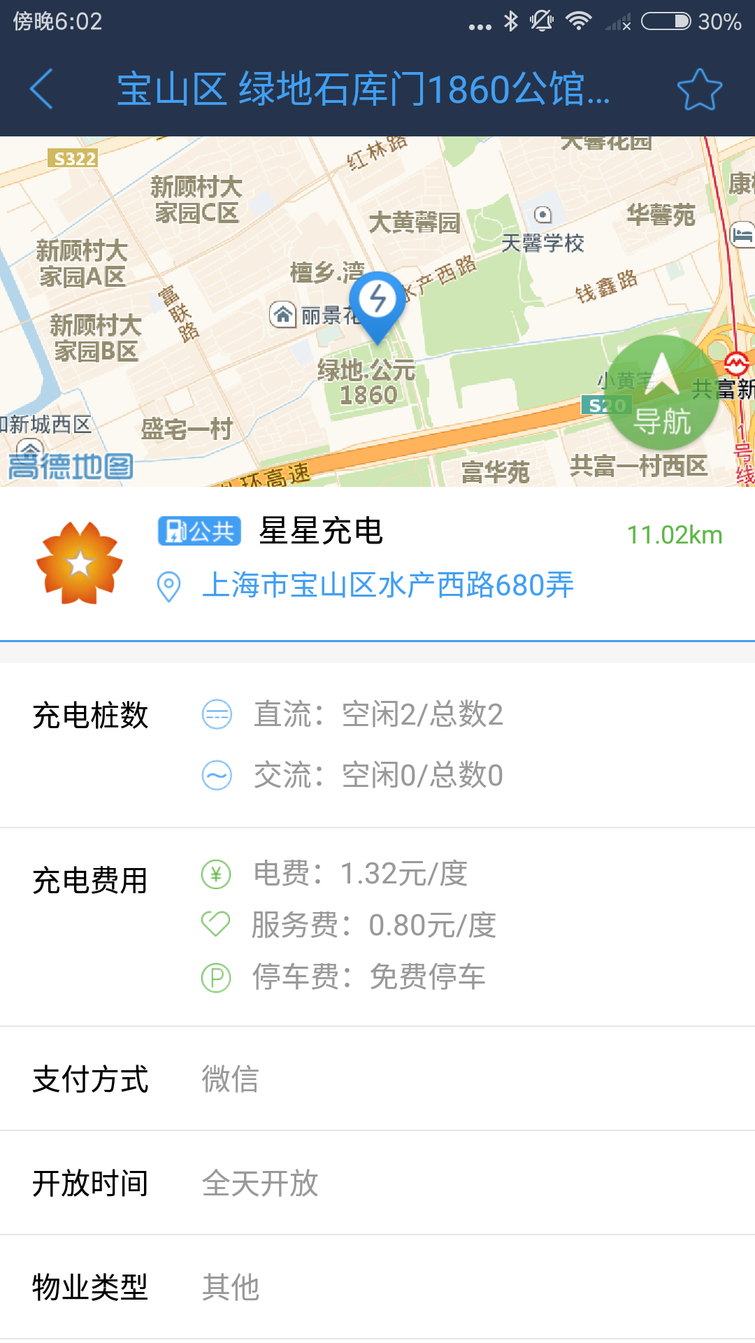 联联充电截图3